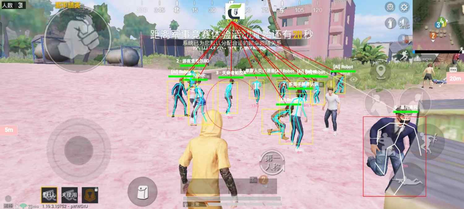 和平精英《太极》辅助